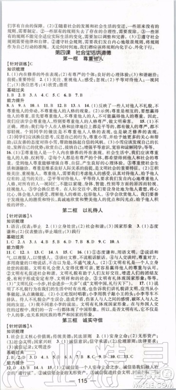 鸿鹄志文化2019年名师测控道德与法治八年级上册RJ人教版参考答案