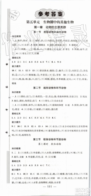 鸿鹄志文化2019年名师测控生物八年级上册RJ人教版参考答案