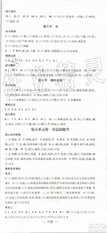 鸿鹄志文化2019年名师测控生物八年级上册RJ人教版参考答案