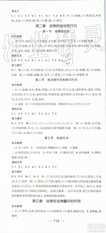 鸿鹄志文化2019年名师测控生物八年级上册RJ人教版参考答案