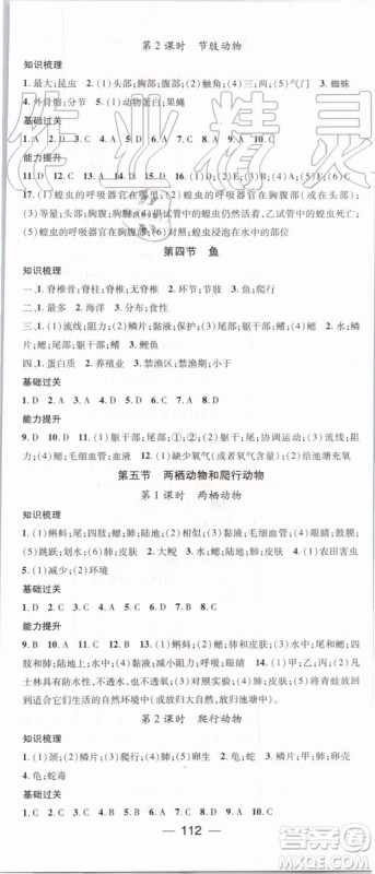 鸿鹄志文化2019年名师测控生物八年级上册RJ人教版参考答案