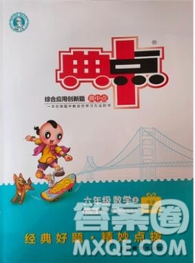 2019年综合应用创新题典中点六年级数学上册青岛版参考答案