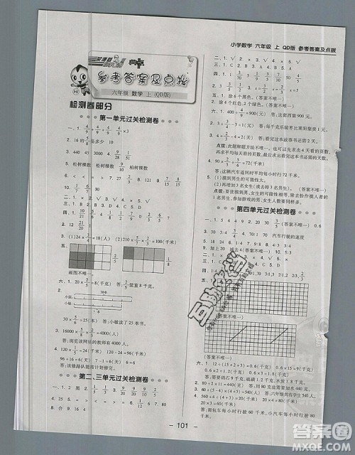 2019年综合应用创新题典中点六年级数学上册青岛版参考答案