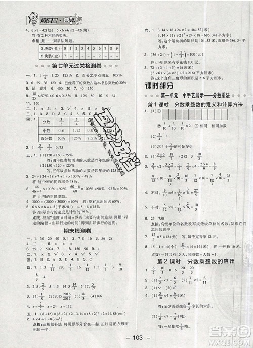 2019年综合应用创新题典中点六年级数学上册青岛版参考答案