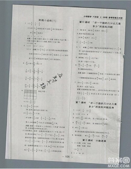 2019年综合应用创新题典中点六年级数学上册青岛版参考答案