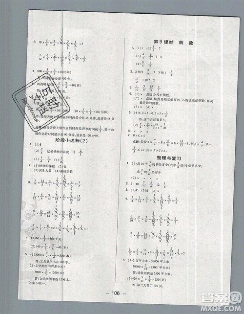 2019年综合应用创新题典中点六年级数学上册青岛版参考答案