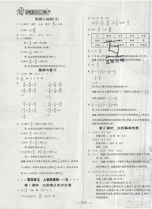 2019年综合应用创新题典中点六年级数学上册青岛版参考答案