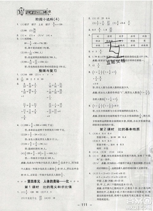 2019年综合应用创新题典中点六年级数学上册青岛版参考答案