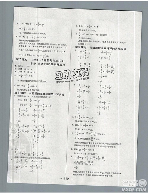 2019年综合应用创新题典中点六年级数学上册青岛版参考答案