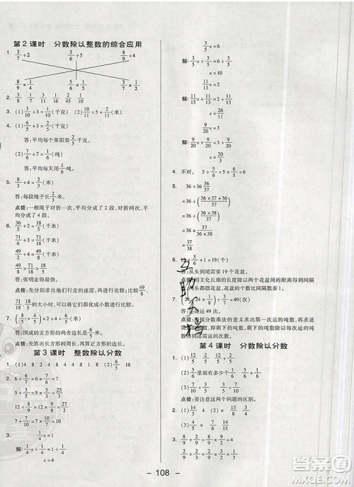 2019年综合应用创新题典中点六年级数学上册青岛版参考答案