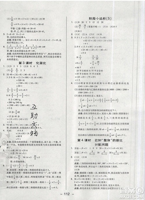 2019年综合应用创新题典中点六年级数学上册青岛版参考答案