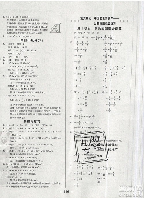 2019年综合应用创新题典中点六年级数学上册青岛版参考答案