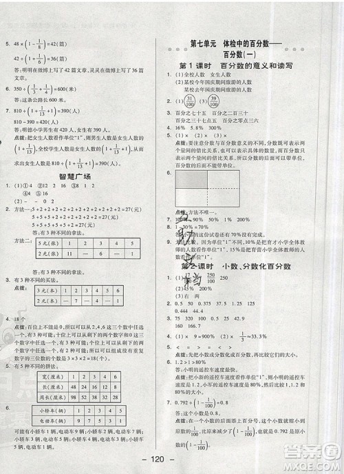 2019年综合应用创新题典中点六年级数学上册青岛版参考答案