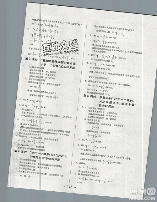 2019年综合应用创新题典中点六年级数学上册青岛版参考答案