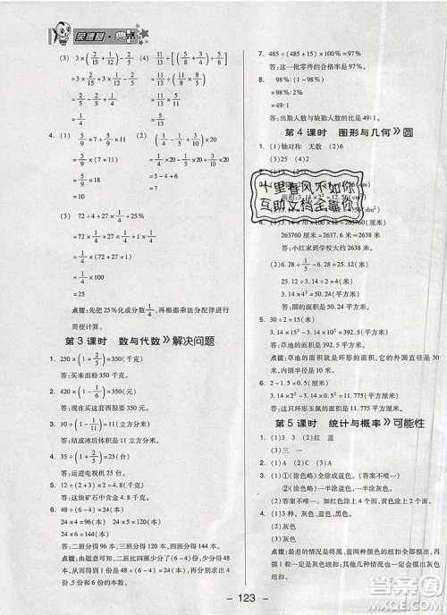 2019年综合应用创新题典中点六年级数学上册青岛版参考答案