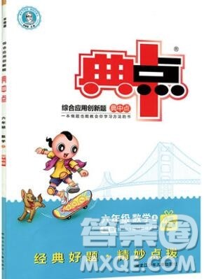 2019年综合应用创新题典中点六年级数学上册北师大版参考答案