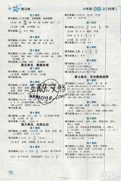 2019年综合应用创新题典中点六年级数学上册北师大版参考答案