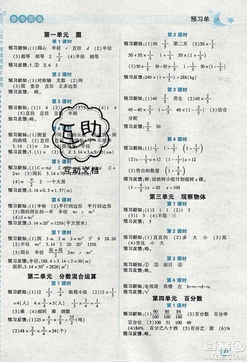 2019年综合应用创新题典中点六年级数学上册北师大版参考答案