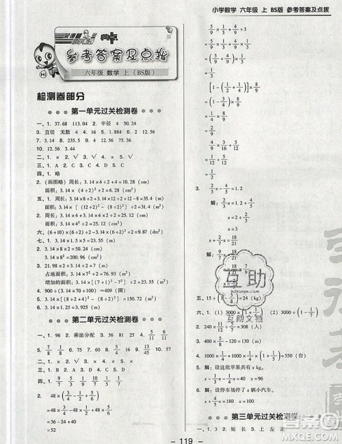 2019年综合应用创新题典中点六年级数学上册北师大版参考答案