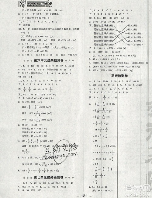 2019年综合应用创新题典中点六年级数学上册北师大版参考答案