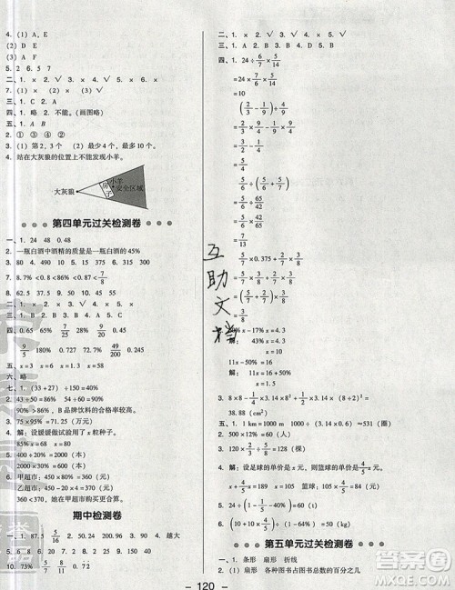 2019年综合应用创新题典中点六年级数学上册北师大版参考答案