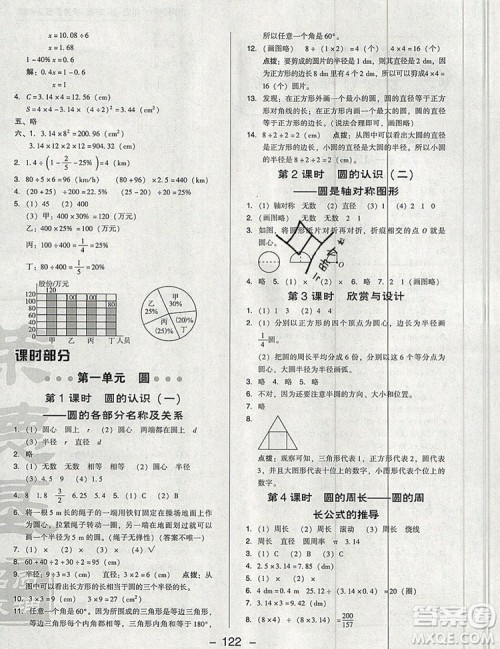 2019年综合应用创新题典中点六年级数学上册北师大版参考答案