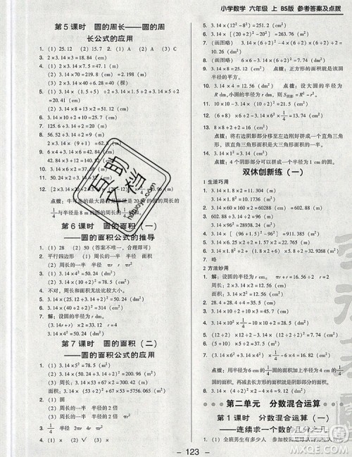 2019年综合应用创新题典中点六年级数学上册北师大版参考答案