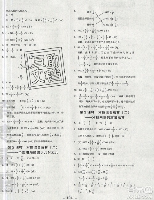 2019年综合应用创新题典中点六年级数学上册北师大版参考答案