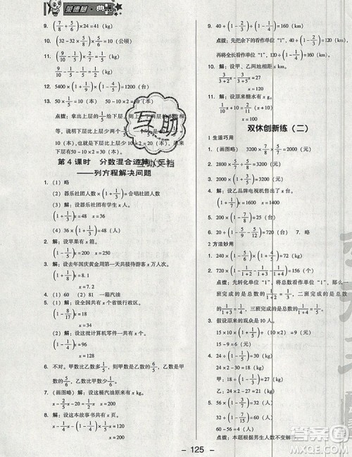 2019年综合应用创新题典中点六年级数学上册北师大版参考答案