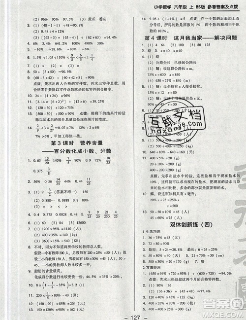 2019年综合应用创新题典中点六年级数学上册北师大版参考答案