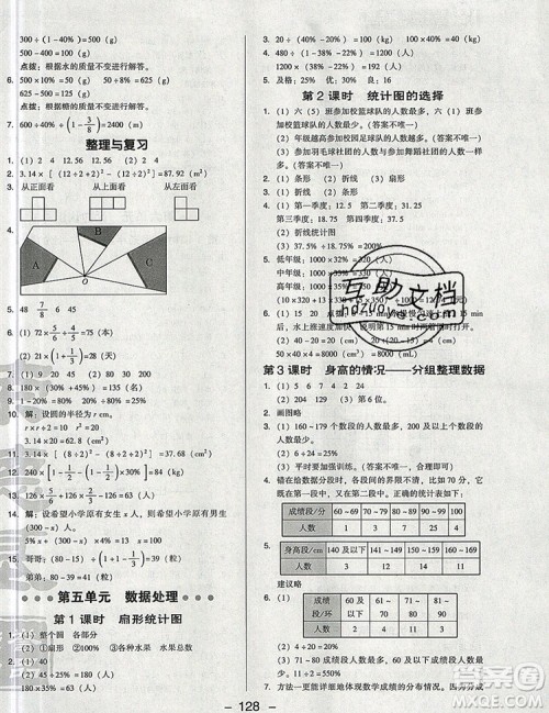 2019年综合应用创新题典中点六年级数学上册北师大版参考答案
