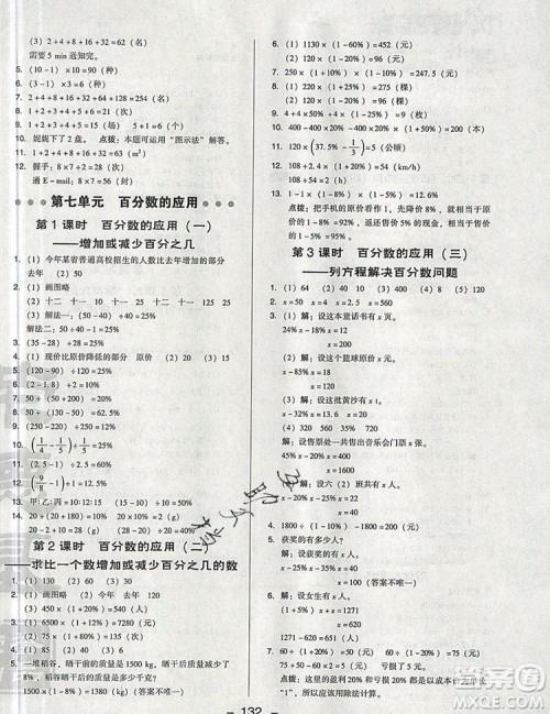 2019年综合应用创新题典中点六年级数学上册北师大版参考答案