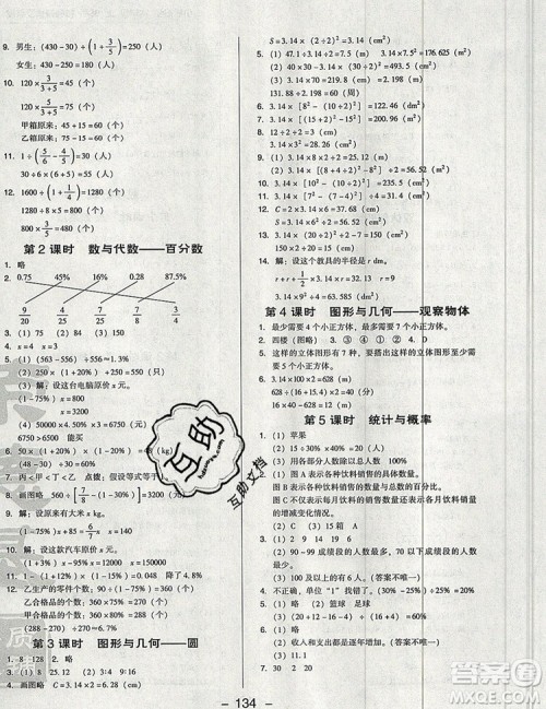 2019年综合应用创新题典中点六年级数学上册北师大版参考答案