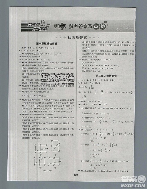 2019年综合应用创新题典中点六年级数学上册鲁教版参考答案