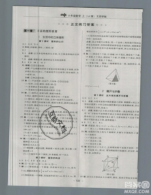 2019年综合应用创新题典中点六年级数学上册鲁教版参考答案