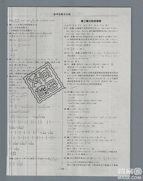 2019年综合应用创新题典中点六年级数学上册鲁教版参考答案