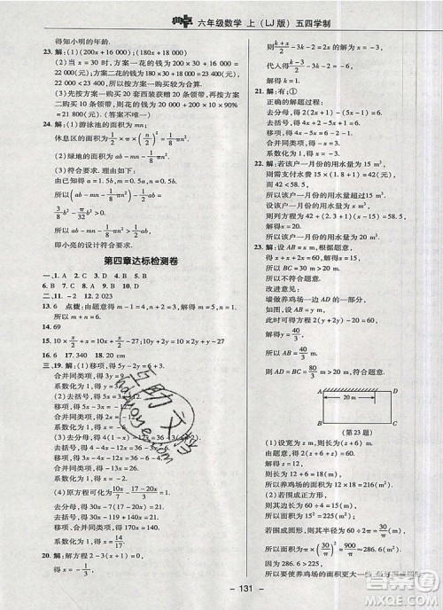 2019年综合应用创新题典中点六年级数学上册鲁教版参考答案