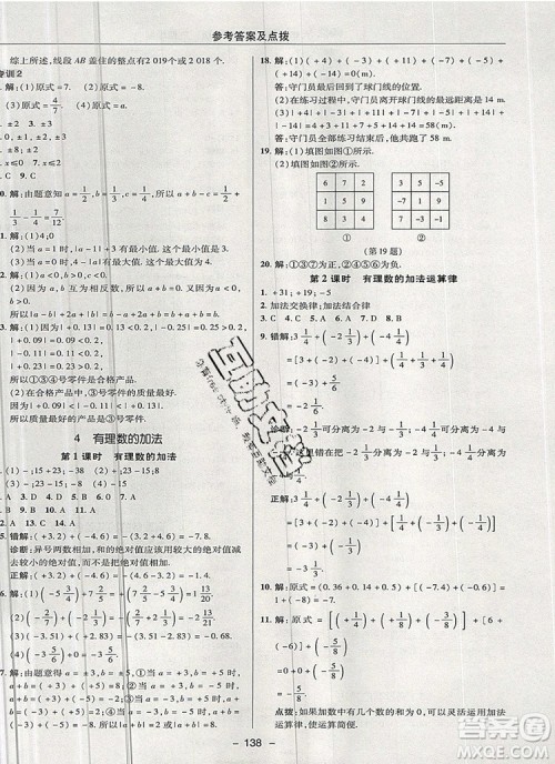 2019年综合应用创新题典中点六年级数学上册鲁教版参考答案