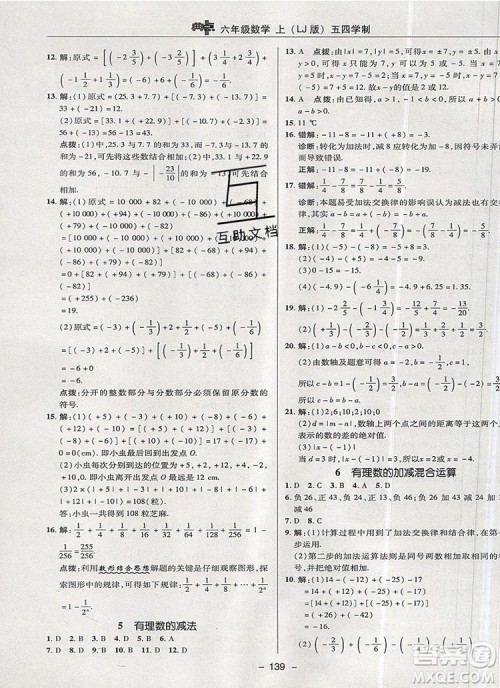 2019年综合应用创新题典中点六年级数学上册鲁教版参考答案