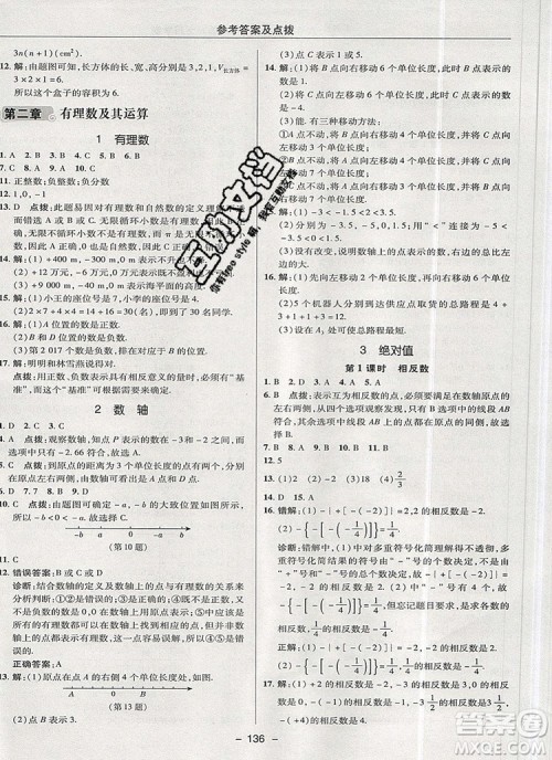 2019年综合应用创新题典中点六年级数学上册鲁教版参考答案