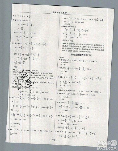 2019年综合应用创新题典中点六年级数学上册鲁教版参考答案