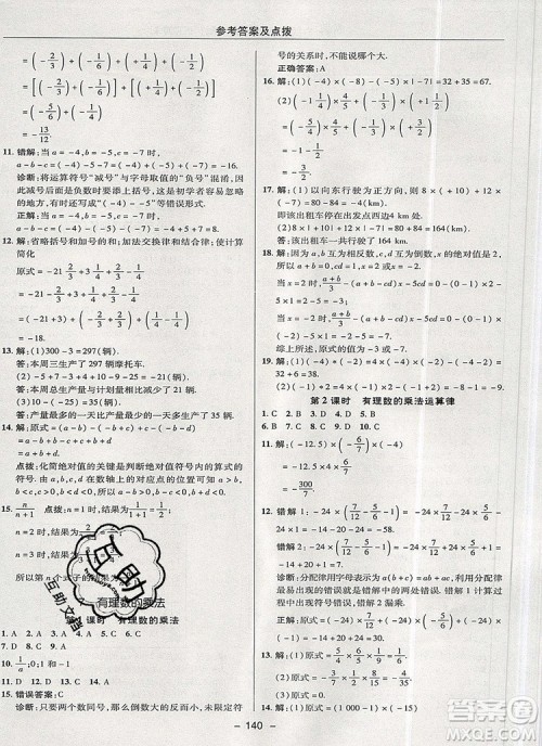 2019年综合应用创新题典中点六年级数学上册鲁教版参考答案