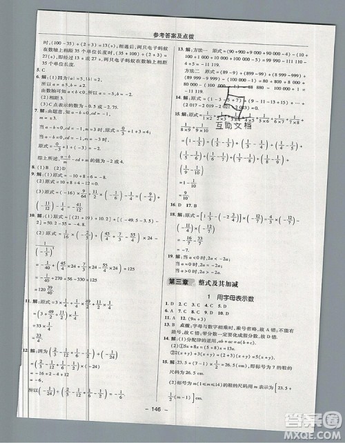 2019年综合应用创新题典中点六年级数学上册鲁教版参考答案