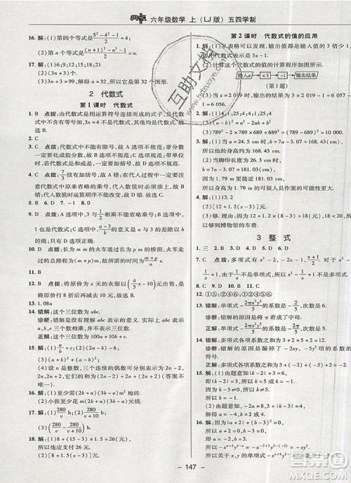 2019年综合应用创新题典中点六年级数学上册鲁教版参考答案