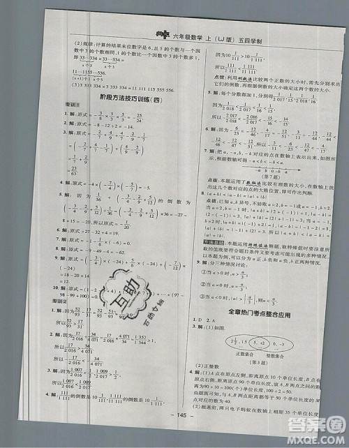 2019年综合应用创新题典中点六年级数学上册鲁教版参考答案