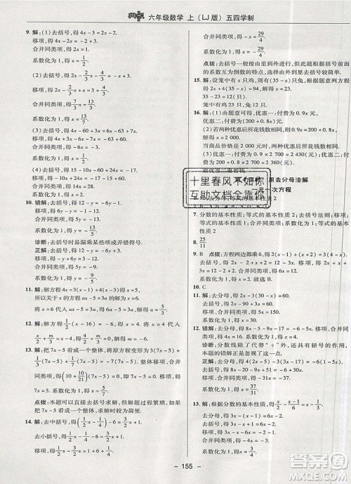 2019年综合应用创新题典中点六年级数学上册鲁教版参考答案