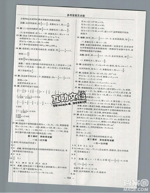 2019年综合应用创新题典中点六年级数学上册鲁教版参考答案