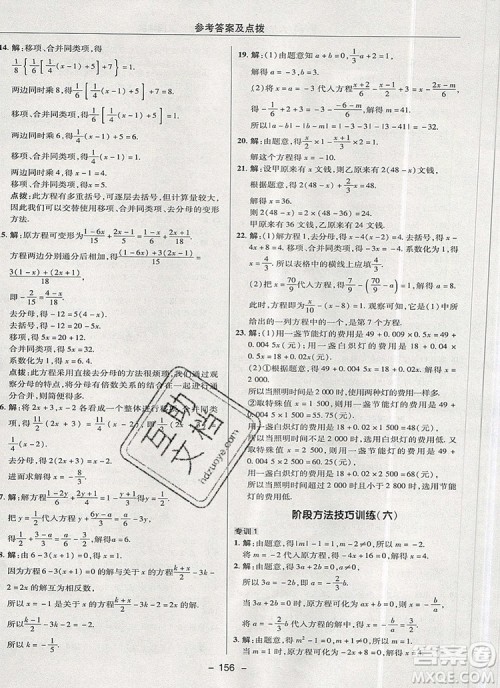 2019年综合应用创新题典中点六年级数学上册鲁教版参考答案