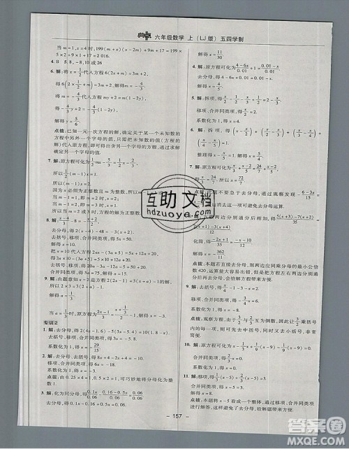 2019年综合应用创新题典中点六年级数学上册鲁教版参考答案