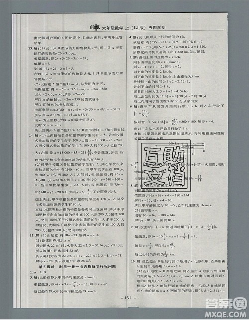2019年综合应用创新题典中点六年级数学上册鲁教版参考答案